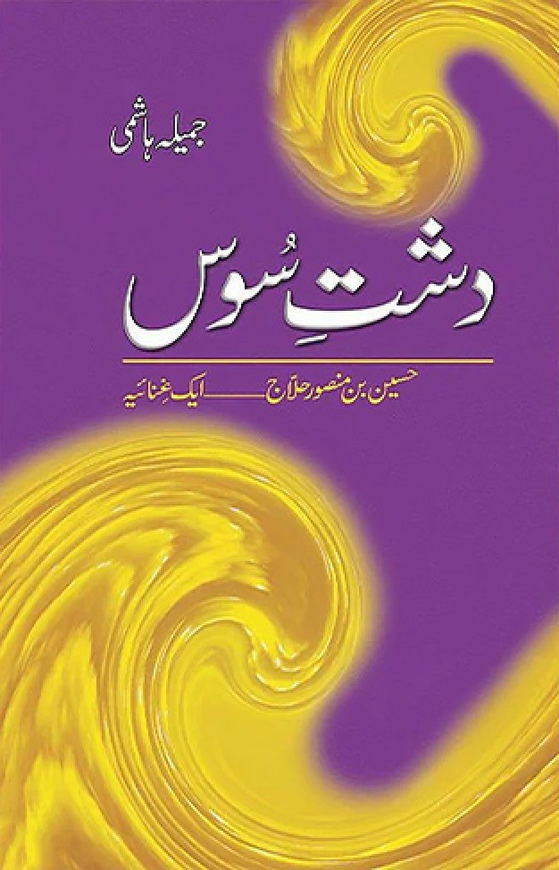 Dashte Soos Husain Bin Mansoor Hilaj